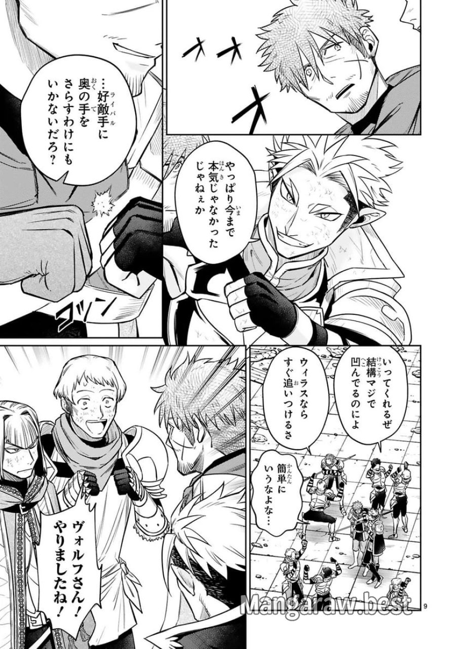 アラフォー冒険者、伝説となる～SSランクの娘に強化されたらSSSランクになりました 第42話 - Trang 9