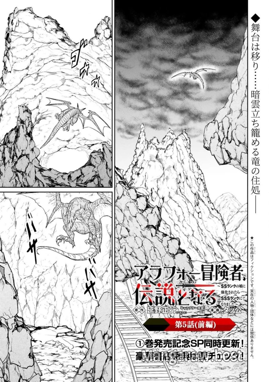 アラフォー冒険者、伝説となる～SSランクの娘に強化されたらSSSランクになりました 第5.1話 - Page 1
