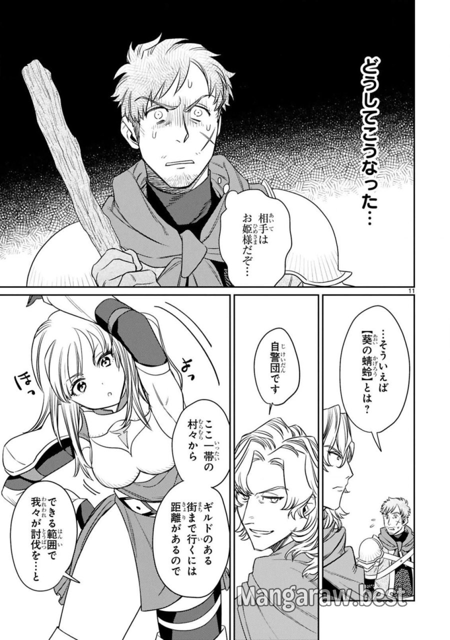 アラフォー冒険者、伝説となる～SSランクの娘に強化されたらSSSランクになりました 第5.1話 - Page 11