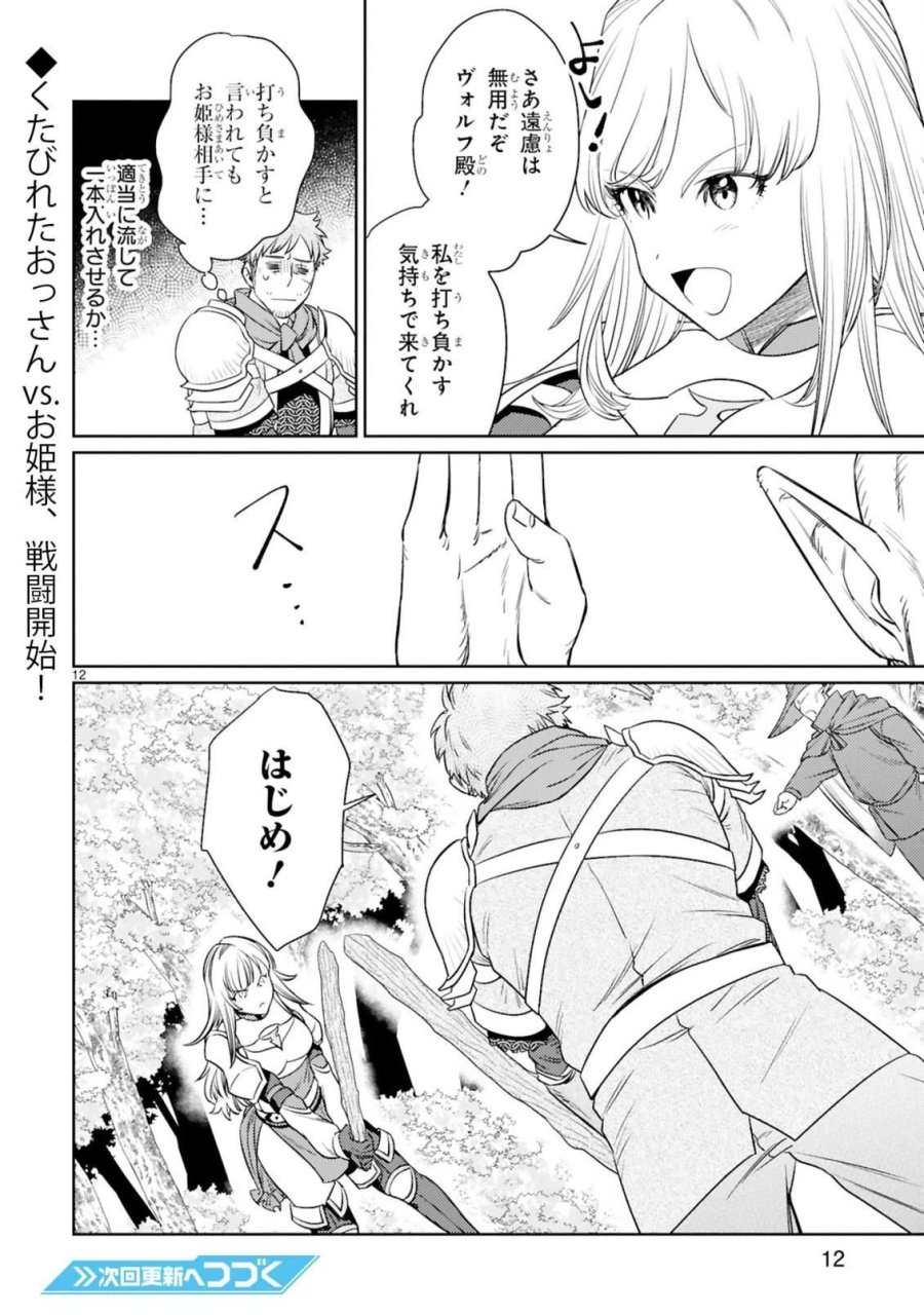 アラフォー冒険者、伝説となる～SSランクの娘に強化されたらSSSランクになりました 第5.1話 - Page 12