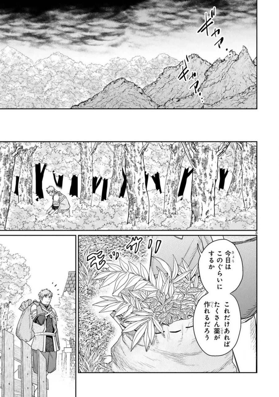 アラフォー冒険者、伝説となる～SSランクの娘に強化されたらSSSランクになりました 第5.1話 - Page 3
