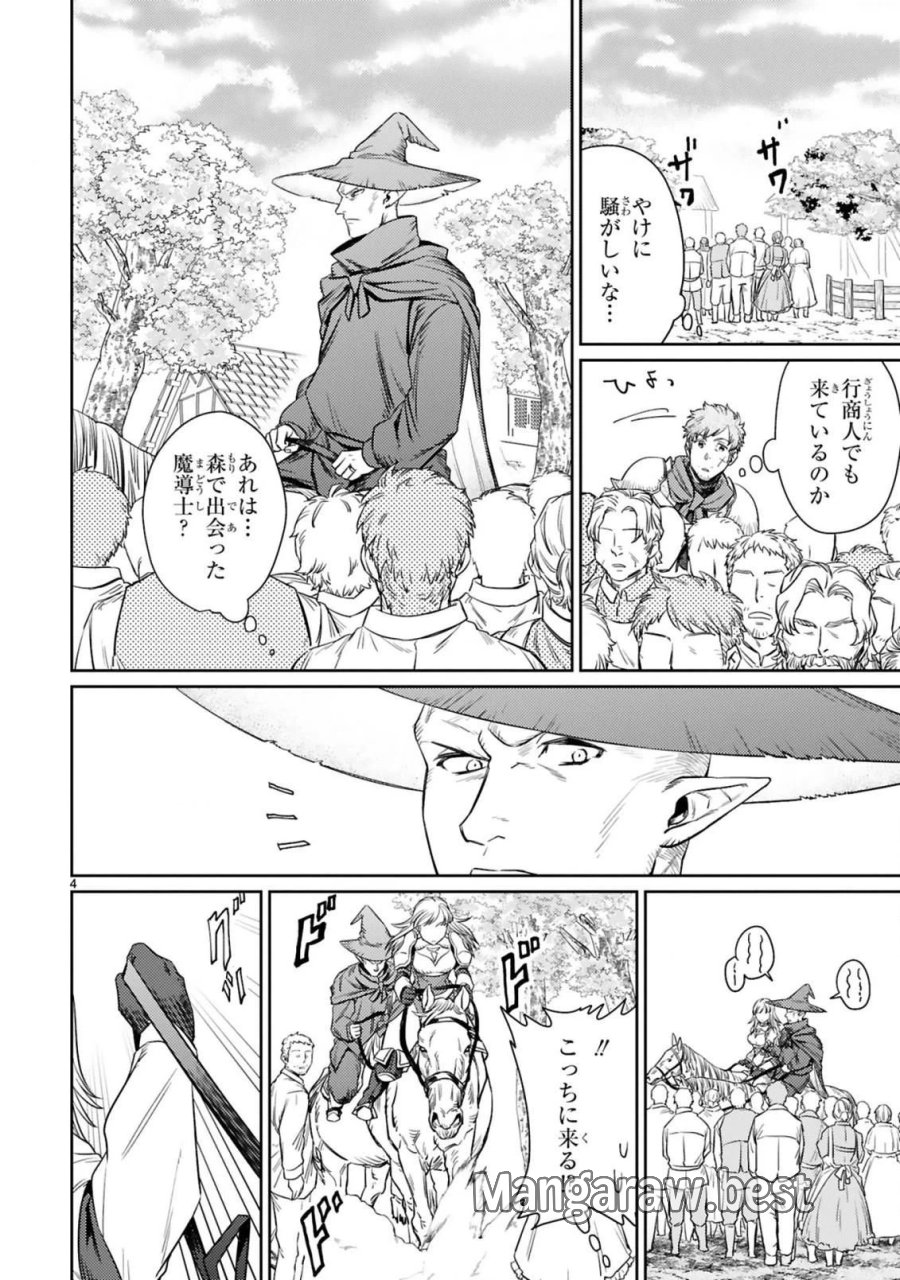 アラフォー冒険者、伝説となる～SSランクの娘に強化されたらSSSランクになりました 第5.1話 - Page 4