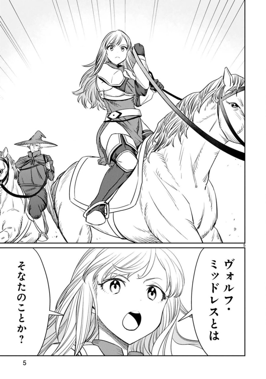 アラフォー冒険者、伝説となる～SSランクの娘に強化されたらSSSランクになりました 第5.1話 - Page 5