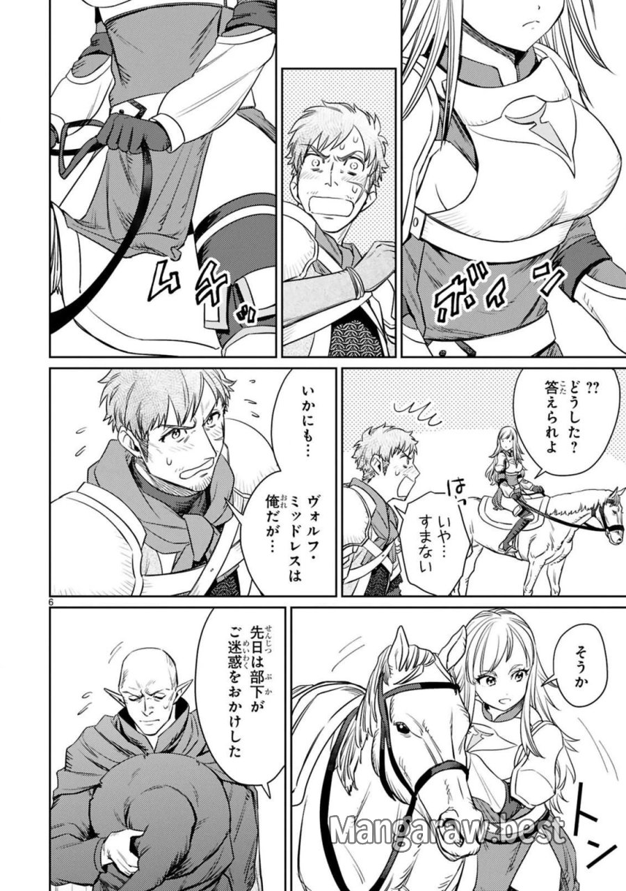 アラフォー冒険者、伝説となる～SSランクの娘に強化されたらSSSランクになりました 第5.1話 - Page 6
