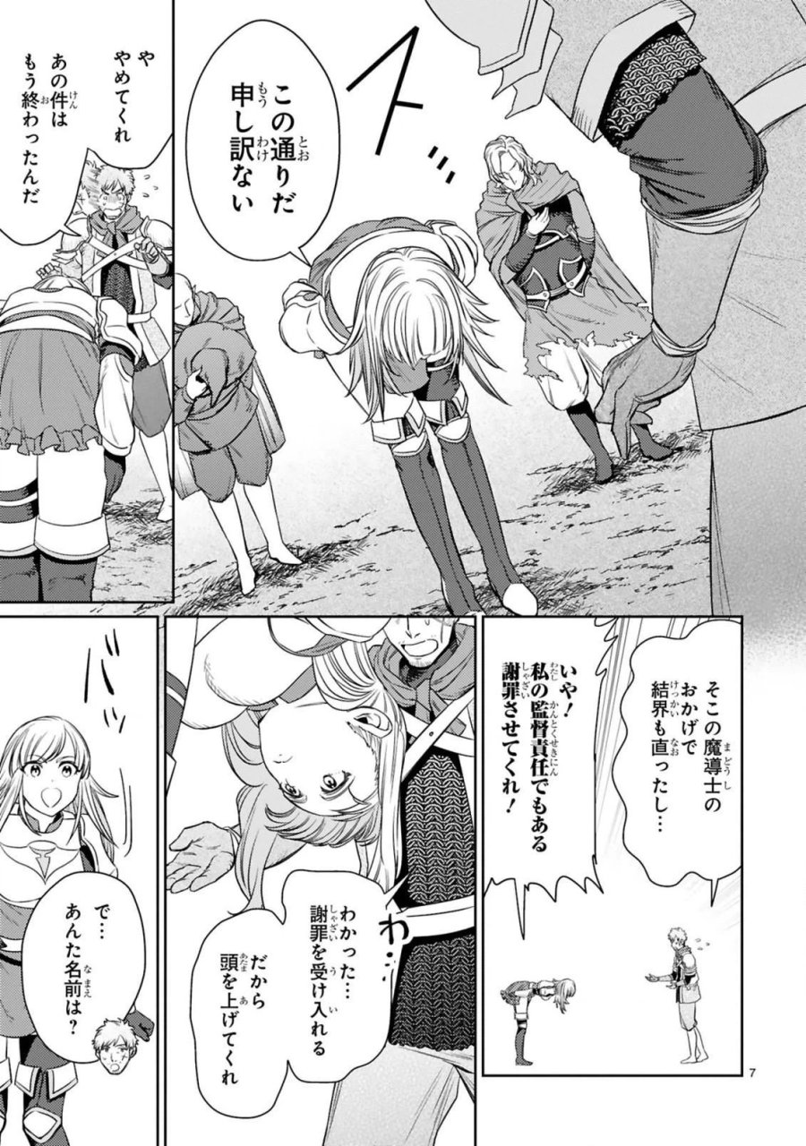 アラフォー冒険者、伝説となる～SSランクの娘に強化されたらSSSランクになりました 第5.1話 - Page 7