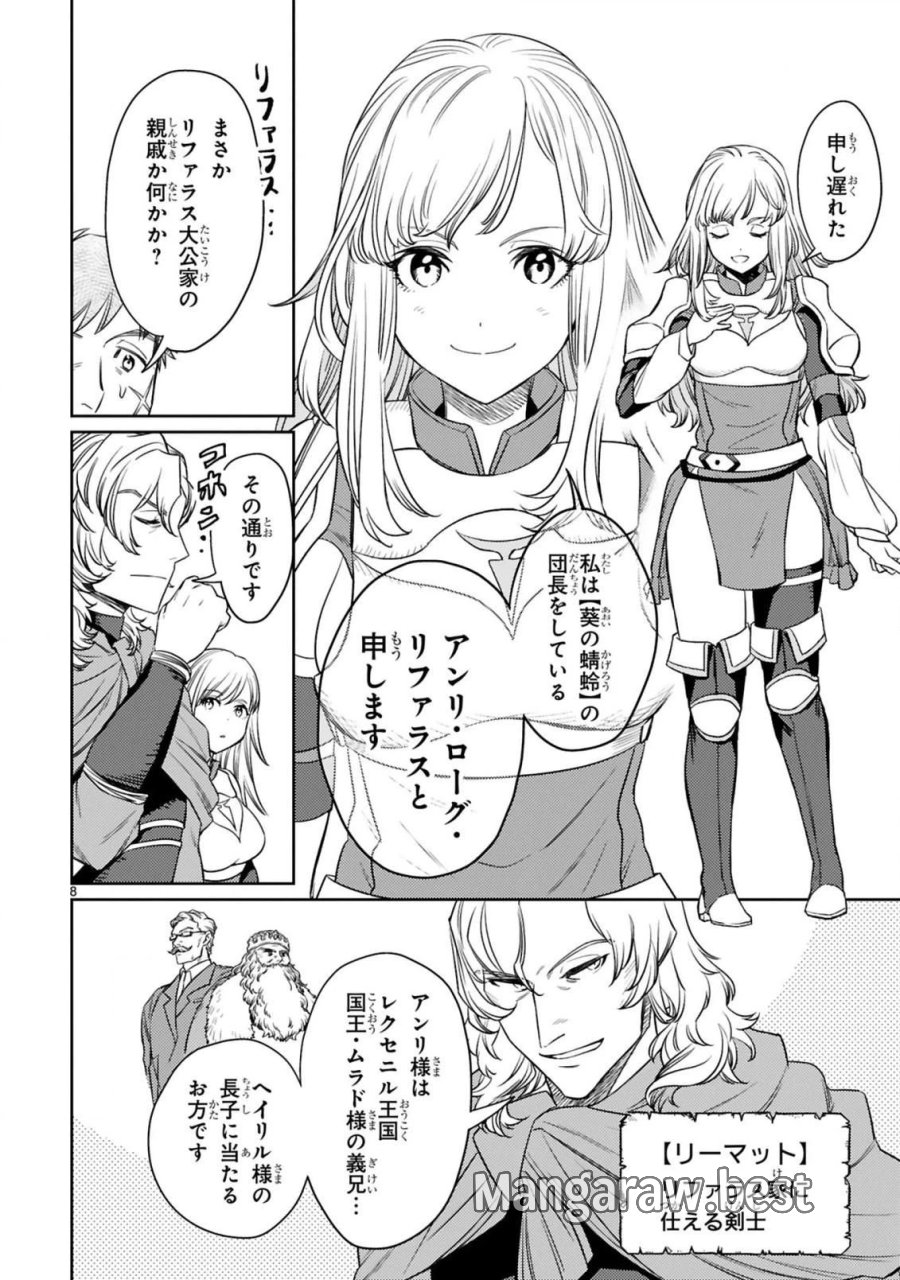 アラフォー冒険者、伝説となる～SSランクの娘に強化されたらSSSランクになりました 第5.1話 - Page 8