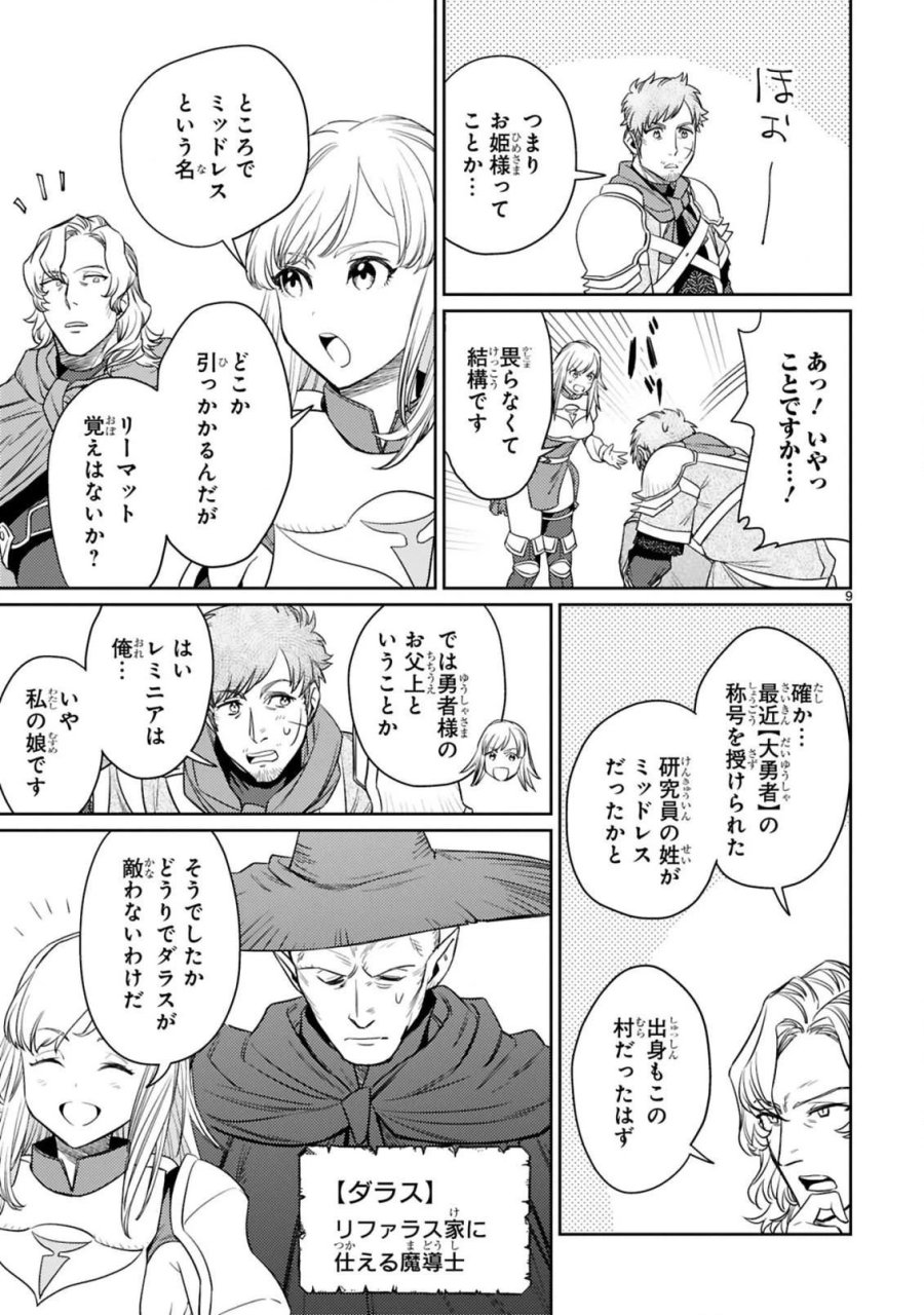 アラフォー冒険者、伝説となる～SSランクの娘に強化されたらSSSランクになりました 第5.1話 - Page 9