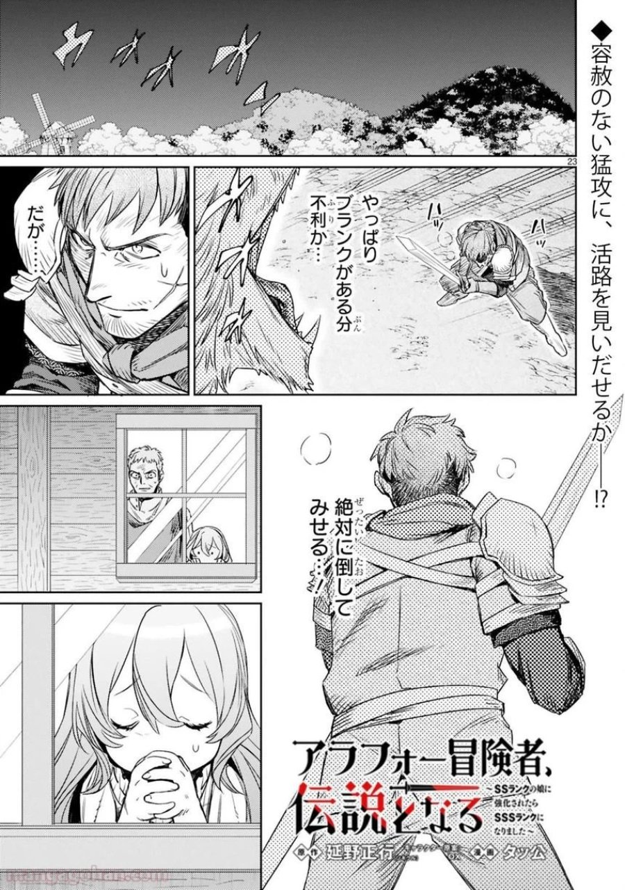 アラフォー冒険者、伝説となる～SSランクの娘に強化されたらSSSランクになりました 第1.2話 - Page 1
