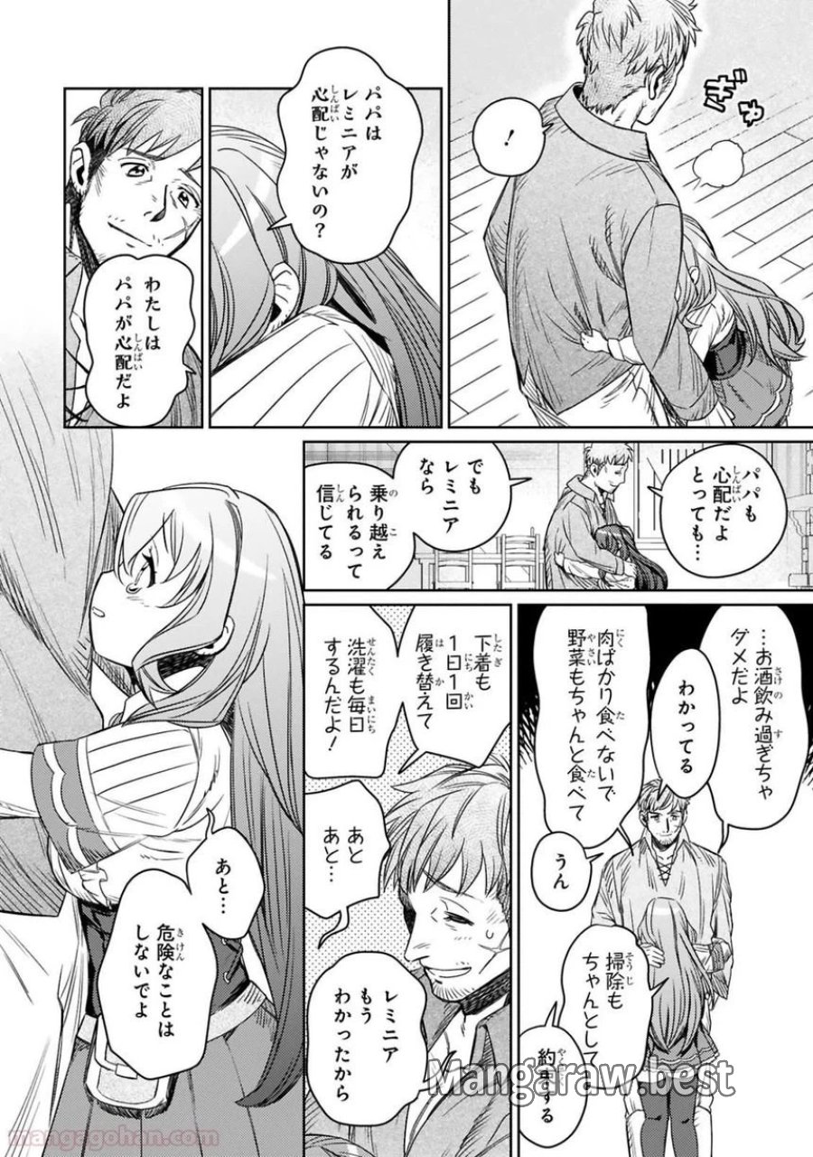 アラフォー冒険者、伝説となる～SSランクの娘に強化されたらSSSランクになりました 第1.2話 - Page 10