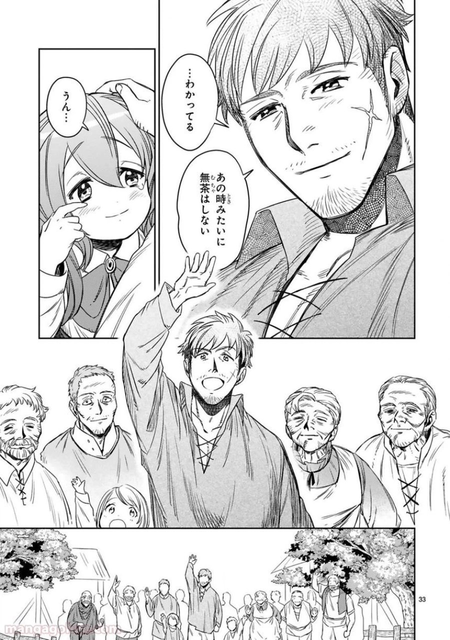 アラフォー冒険者、伝説となる～SSランクの娘に強化されたらSSSランクになりました 第1.2話 - Page 11