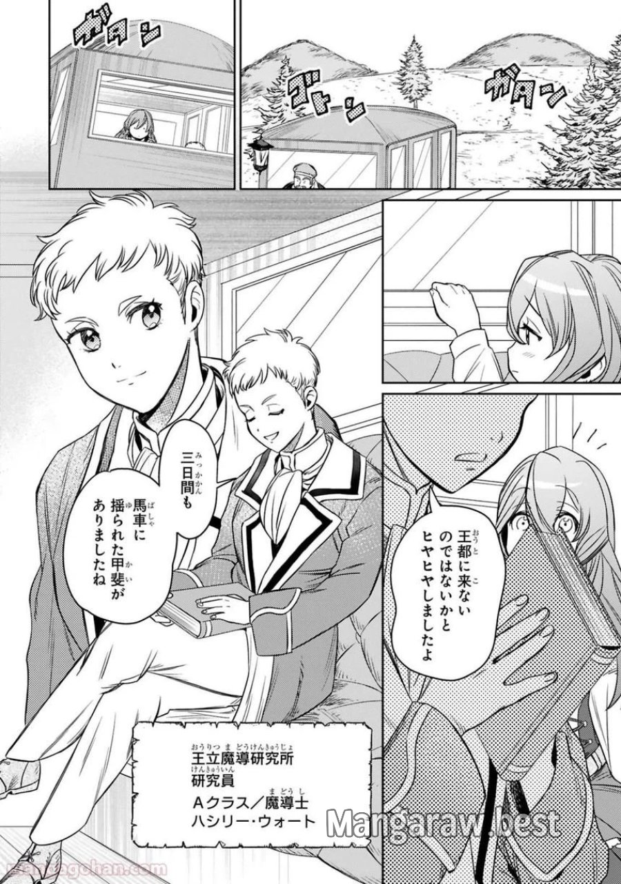 アラフォー冒険者、伝説となる～SSランクの娘に強化されたらSSSランクになりました 第1.2話 - Page 12