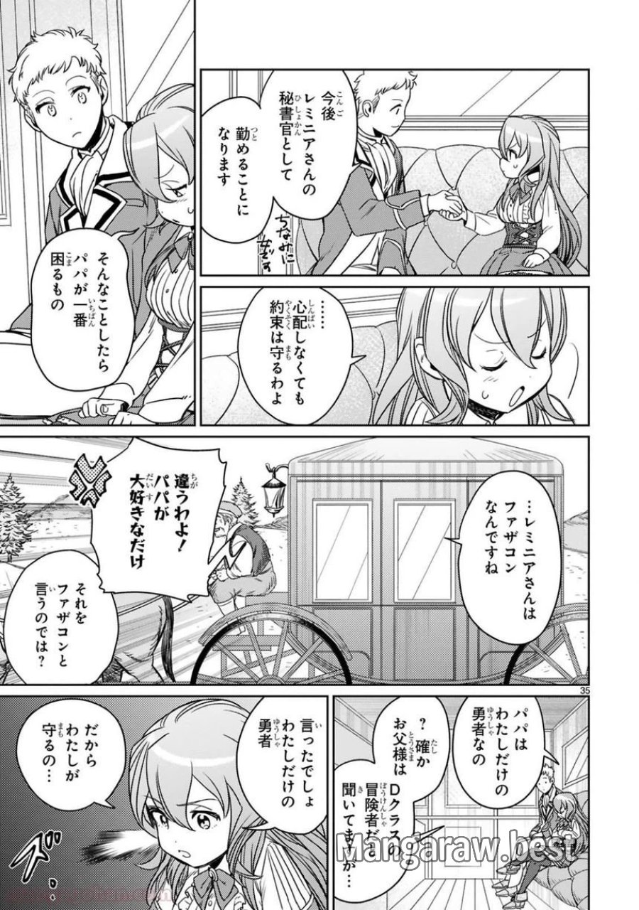 アラフォー冒険者、伝説となる～SSランクの娘に強化されたらSSSランクになりました 第1.2話 - Page 13