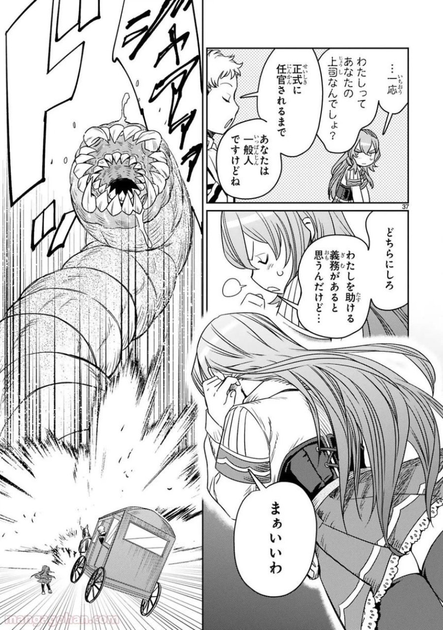 アラフォー冒険者、伝説となる～SSランクの娘に強化されたらSSSランクになりました 第1.2話 - Page 15
