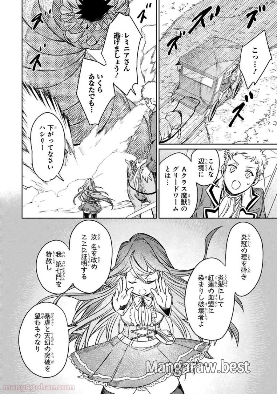 アラフォー冒険者、伝説となる～SSランクの娘に強化されたらSSSランクになりました 第1.2話 - Page 16