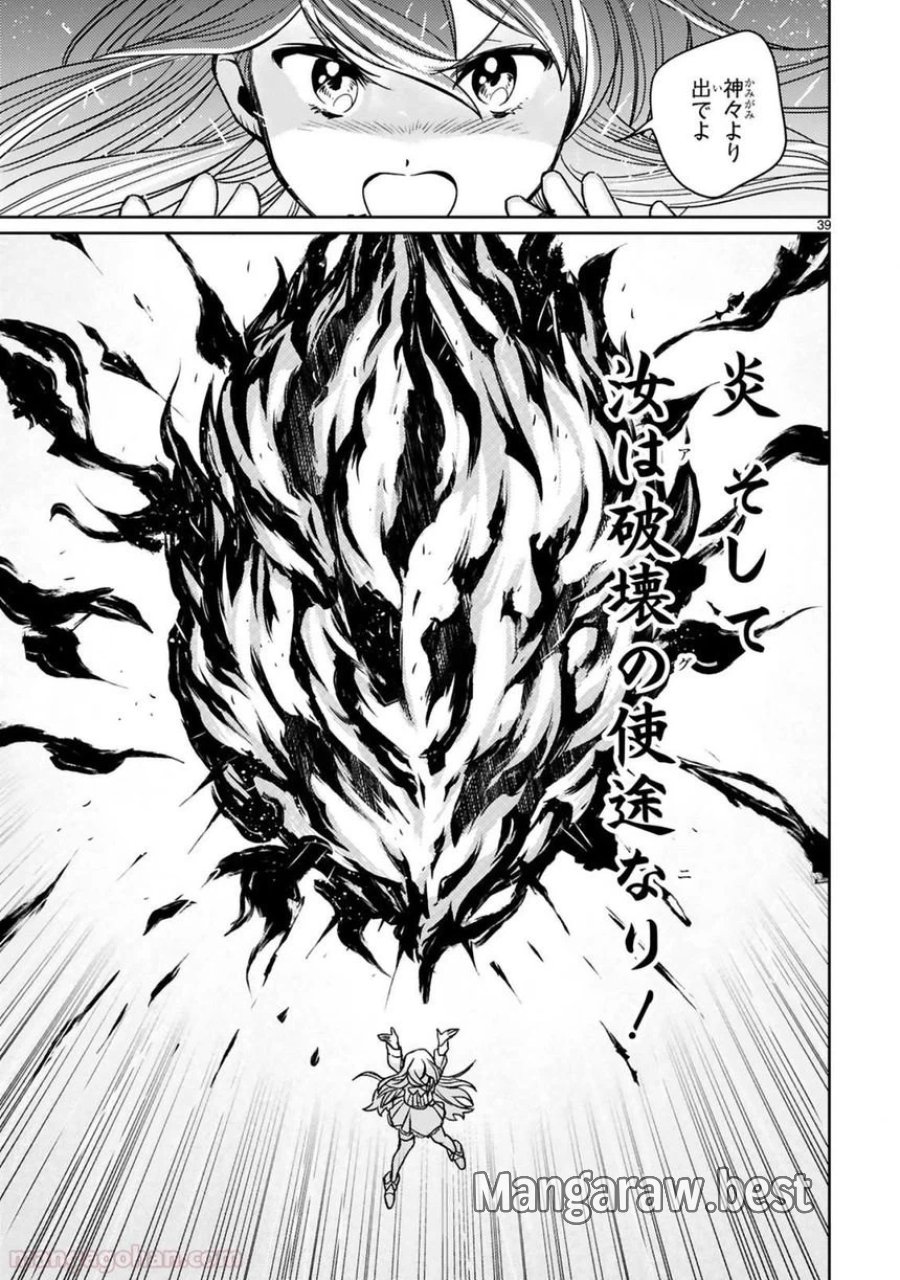 アラフォー冒険者、伝説となる～SSランクの娘に強化されたらSSSランクになりました 第1.2話 - Page 17