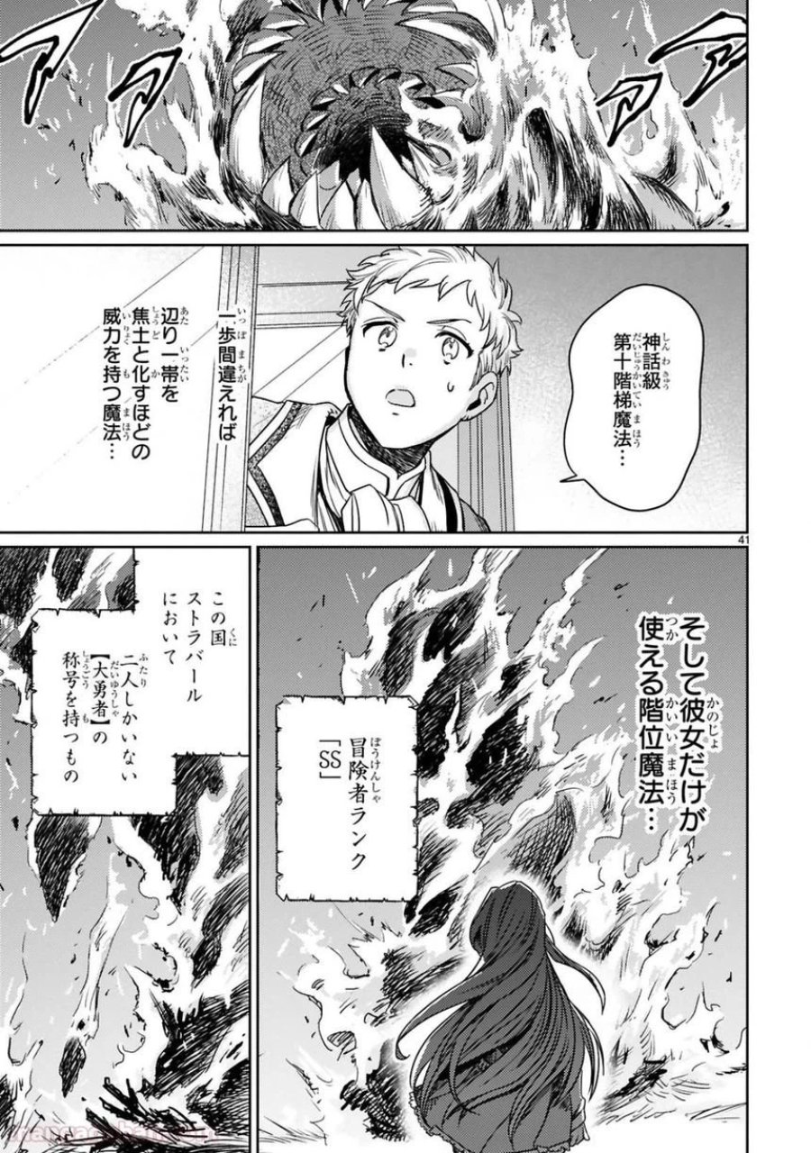 アラフォー冒険者、伝説となる～SSランクの娘に強化されたらSSSランクになりました 第1.2話 - Page 19