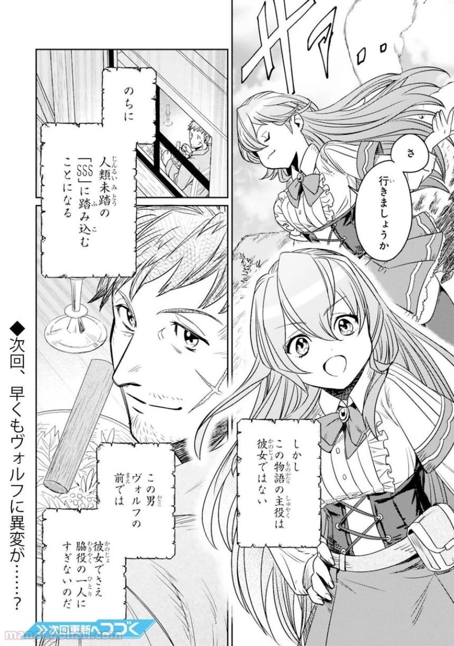 アラフォー冒険者、伝説となる～SSランクの娘に強化されたらSSSランクになりました 第1.2話 - Page 20