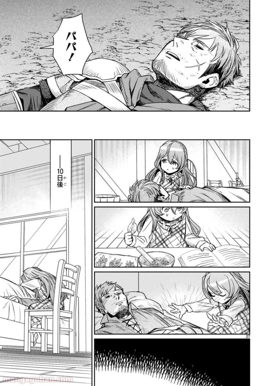 アラフォー冒険者、伝説となる～SSランクの娘に強化されたらSSSランクになりました 第1.2話 - Page 5
