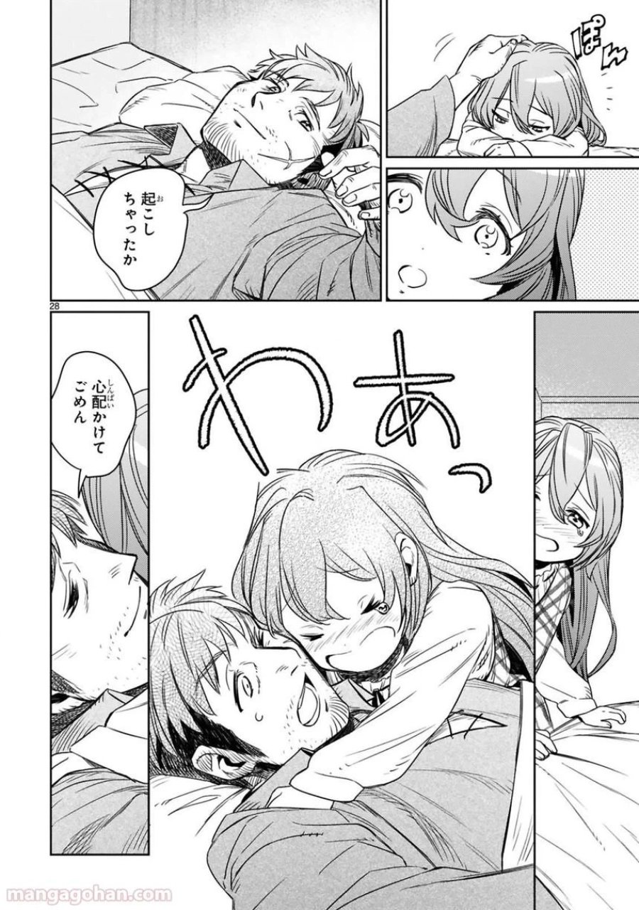 アラフォー冒険者、伝説となる～SSランクの娘に強化されたらSSSランクになりました 第1.2話 - Page 6