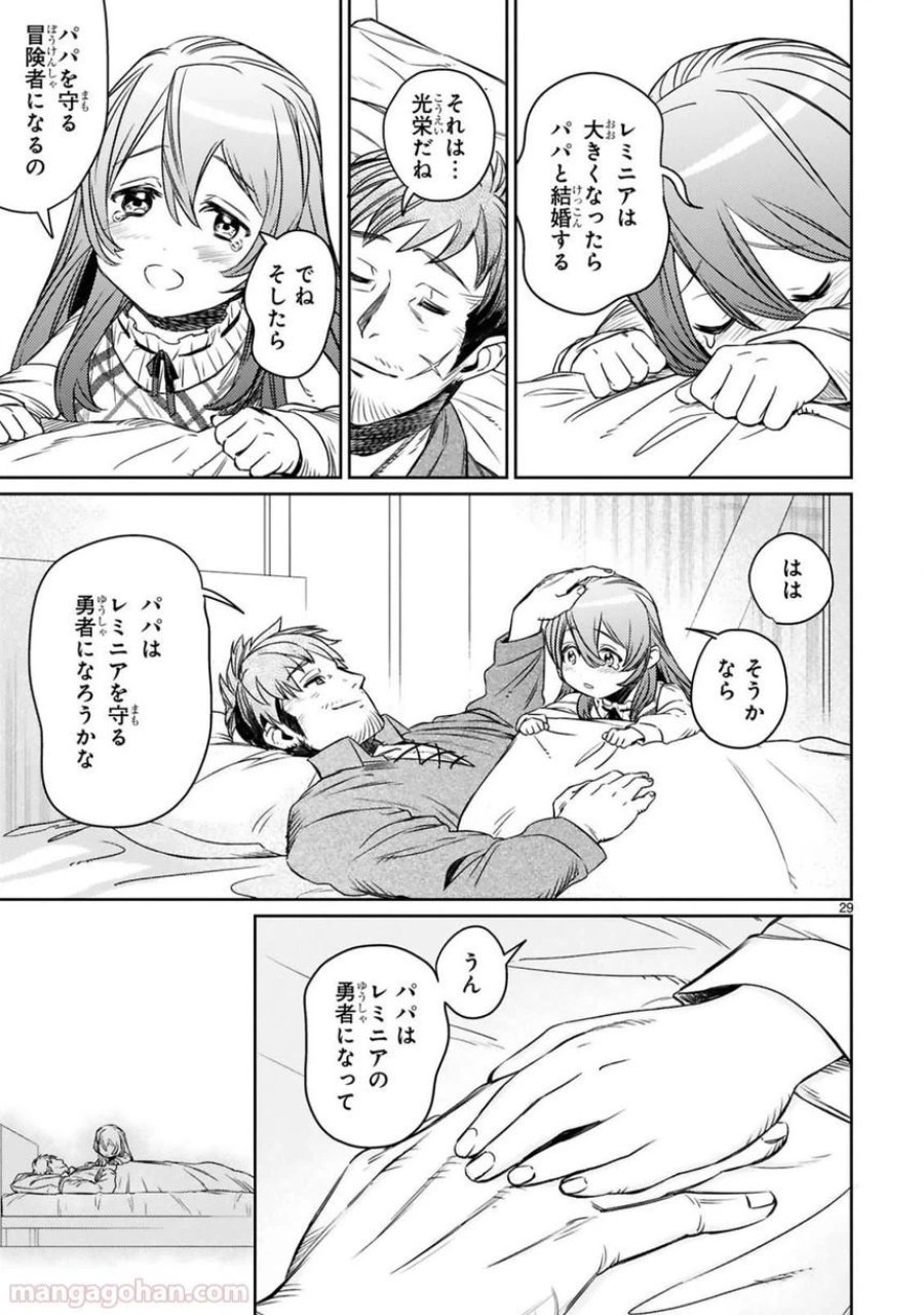 アラフォー冒険者、伝説となる～SSランクの娘に強化されたらSSSランクになりました 第1.2話 - Page 7