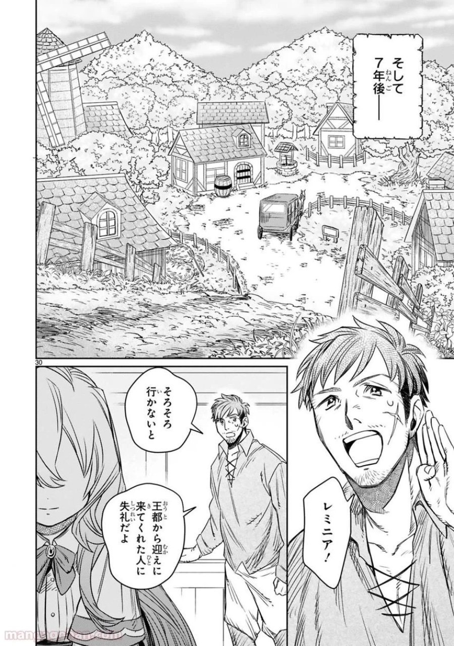 アラフォー冒険者、伝説となる～SSランクの娘に強化されたらSSSランクになりました 第1.2話 - Page 8