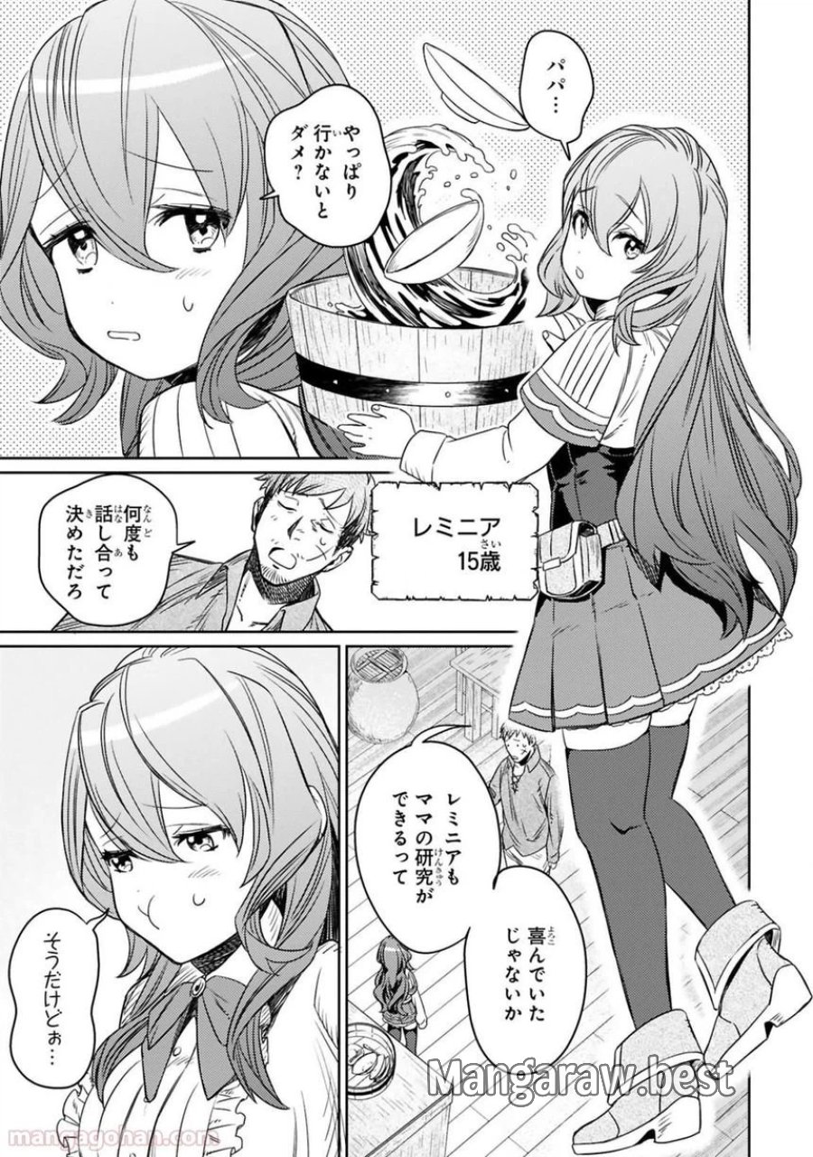 アラフォー冒険者、伝説となる～SSランクの娘に強化されたらSSSランクになりました 第1.2話 - Page 9