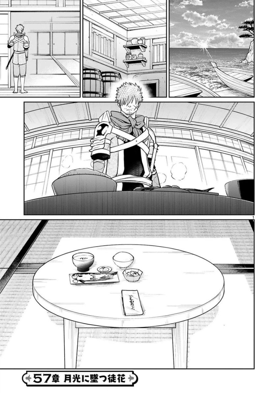 アラフォー冒険者、伝説となる～SSランクの娘に強化されたらSSSランクになりました 第57話 - Trang 1