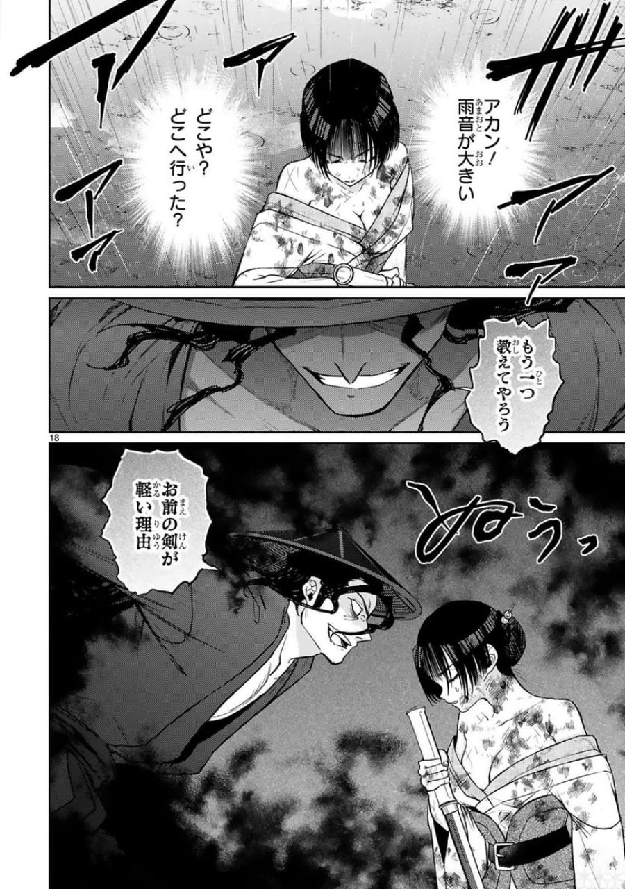 アラフォー冒険者、伝説となる～SSランクの娘に強化されたらSSSランクになりました 第57話 - Trang 18