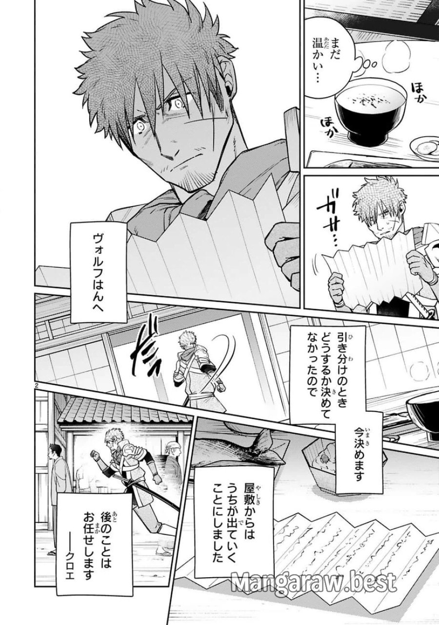 アラフォー冒険者、伝説となる～SSランクの娘に強化されたらSSSランクになりました 第57話 - Trang 2