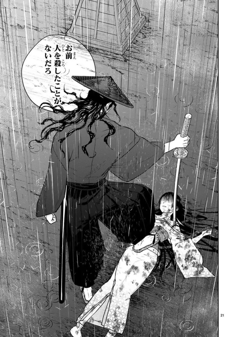 アラフォー冒険者、伝説となる～SSランクの娘に強化されたらSSSランクになりました 第57話 - Trang 21