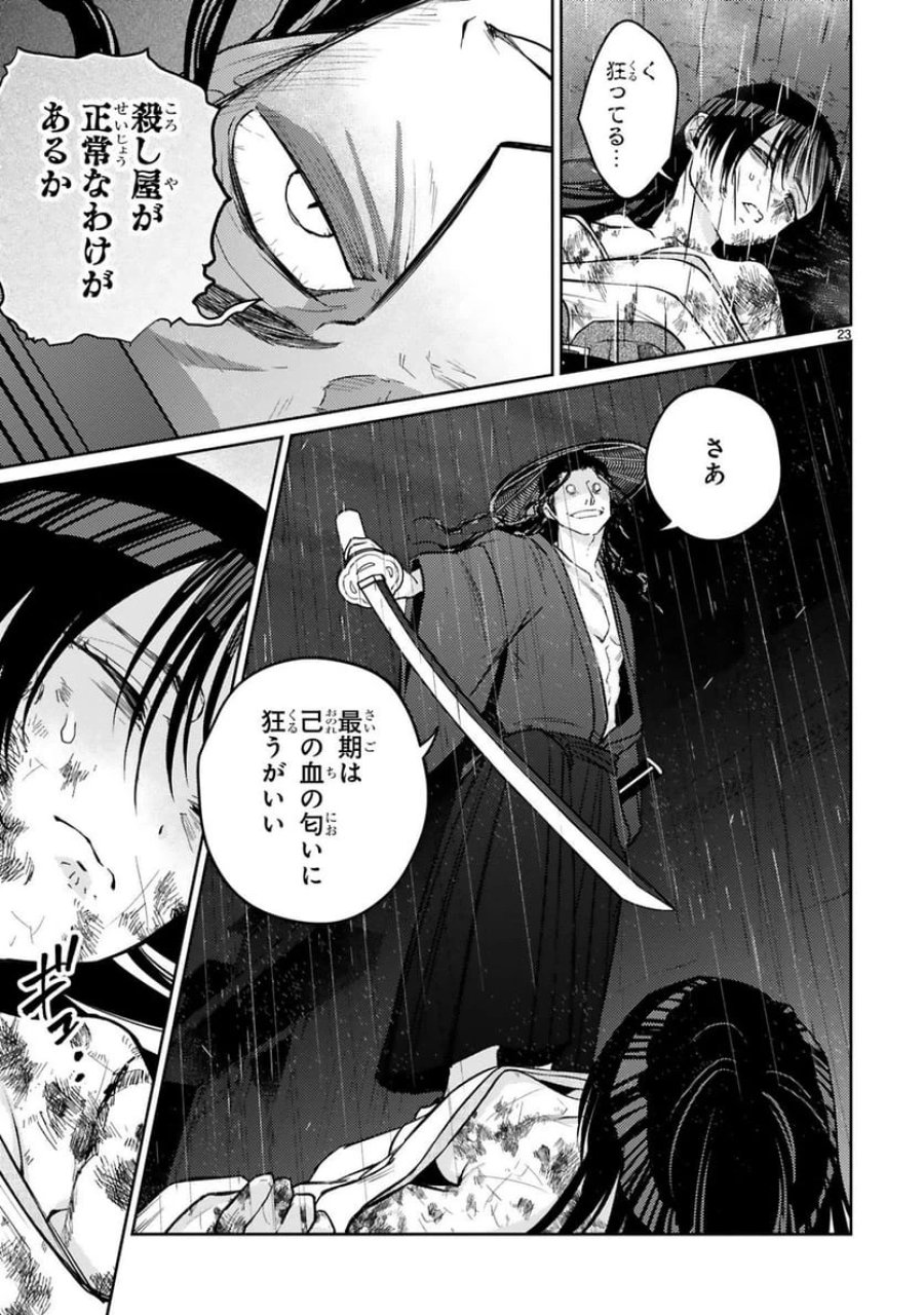 アラフォー冒険者、伝説となる～SSランクの娘に強化されたらSSSランクになりました 第57話 - Trang 23