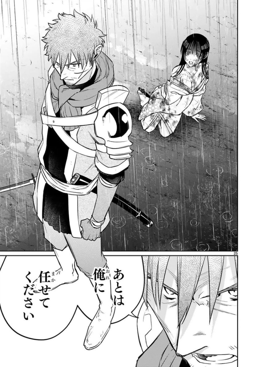 アラフォー冒険者、伝説となる～SSランクの娘に強化されたらSSSランクになりました 第57話 - Trang 25