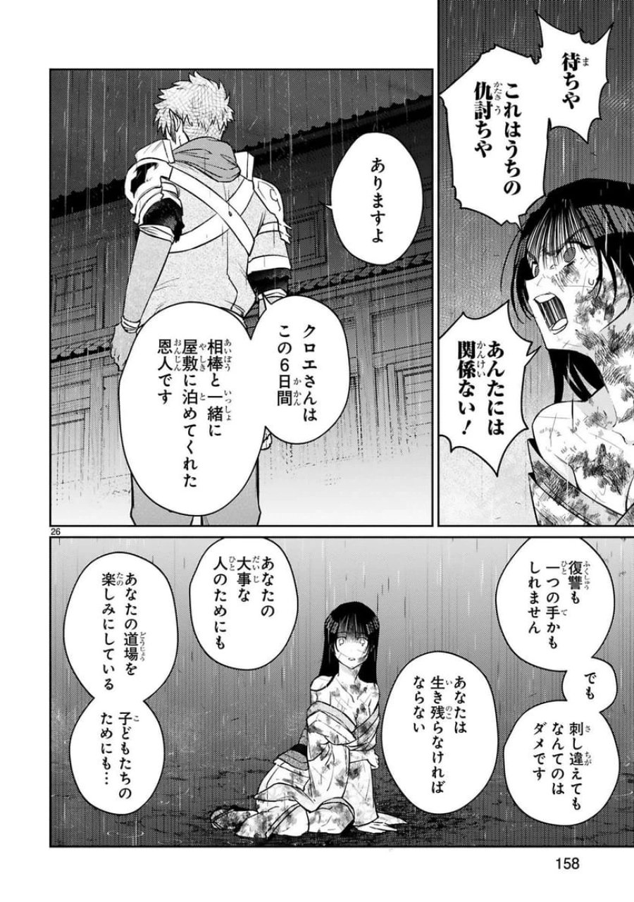 アラフォー冒険者、伝説となる～SSランクの娘に強化されたらSSSランクになりました 第57話 - Trang 26