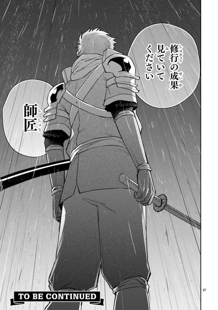アラフォー冒険者、伝説となる～SSランクの娘に強化されたらSSSランクになりました 第57話 - Trang 27