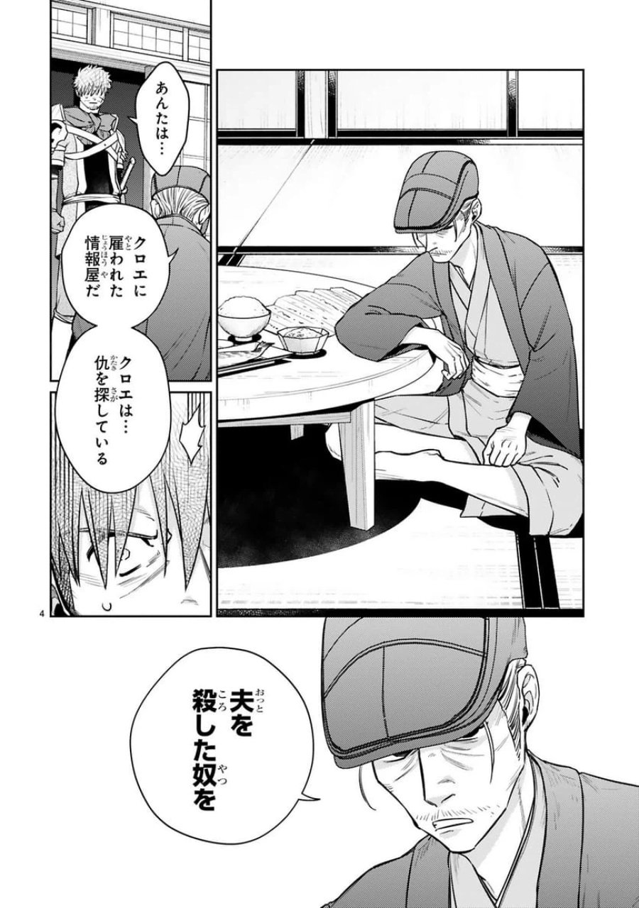 アラフォー冒険者、伝説となる～SSランクの娘に強化されたらSSSランクになりました 第57話 - Trang 4