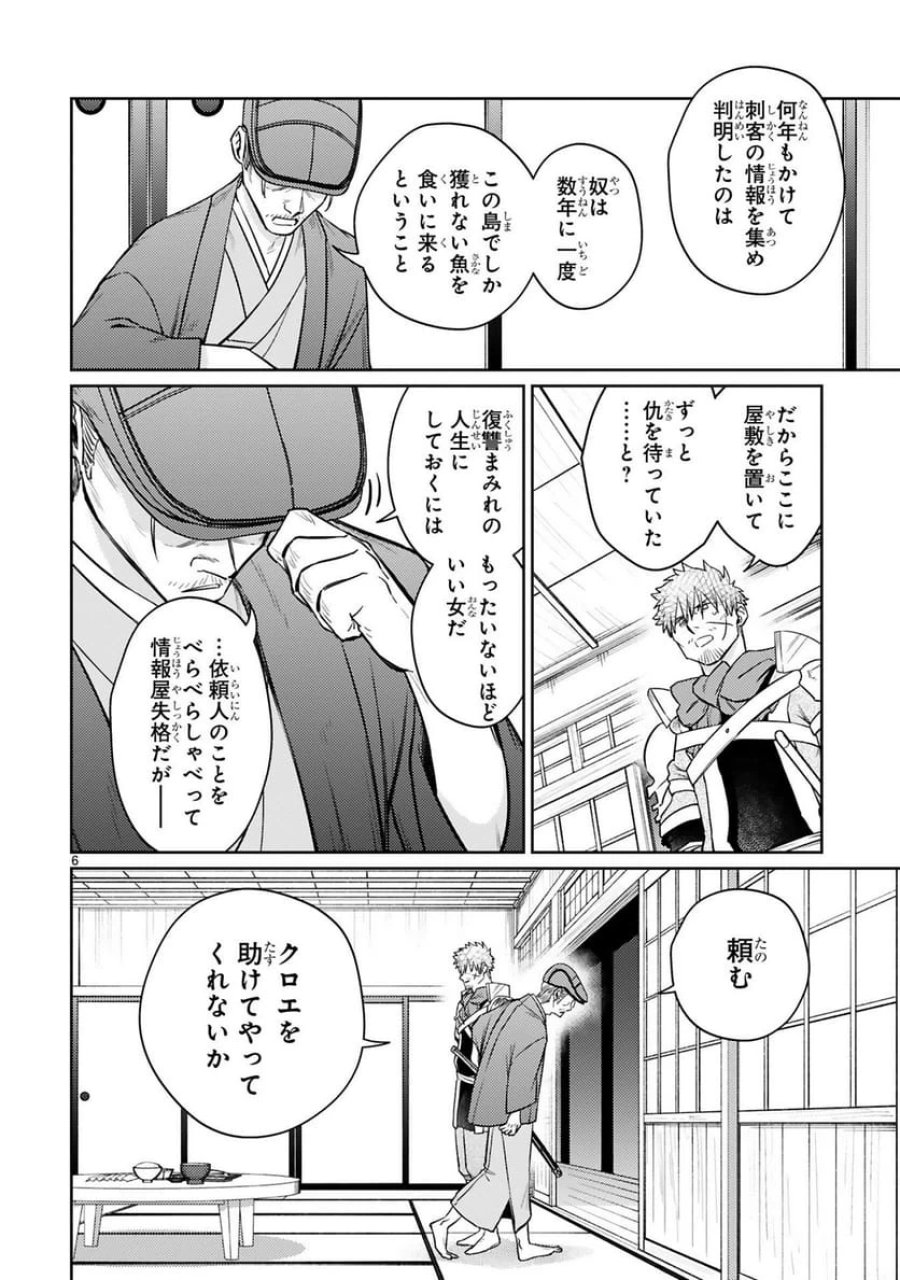 アラフォー冒険者、伝説となる～SSランクの娘に強化されたらSSSランクになりました 第57話 - Trang 6