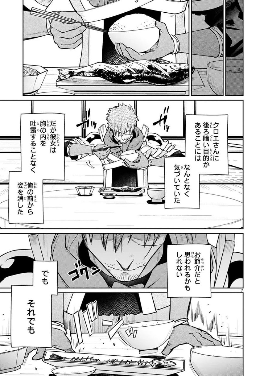 アラフォー冒険者、伝説となる～SSランクの娘に強化されたらSSSランクになりました 第57話 - Trang 7