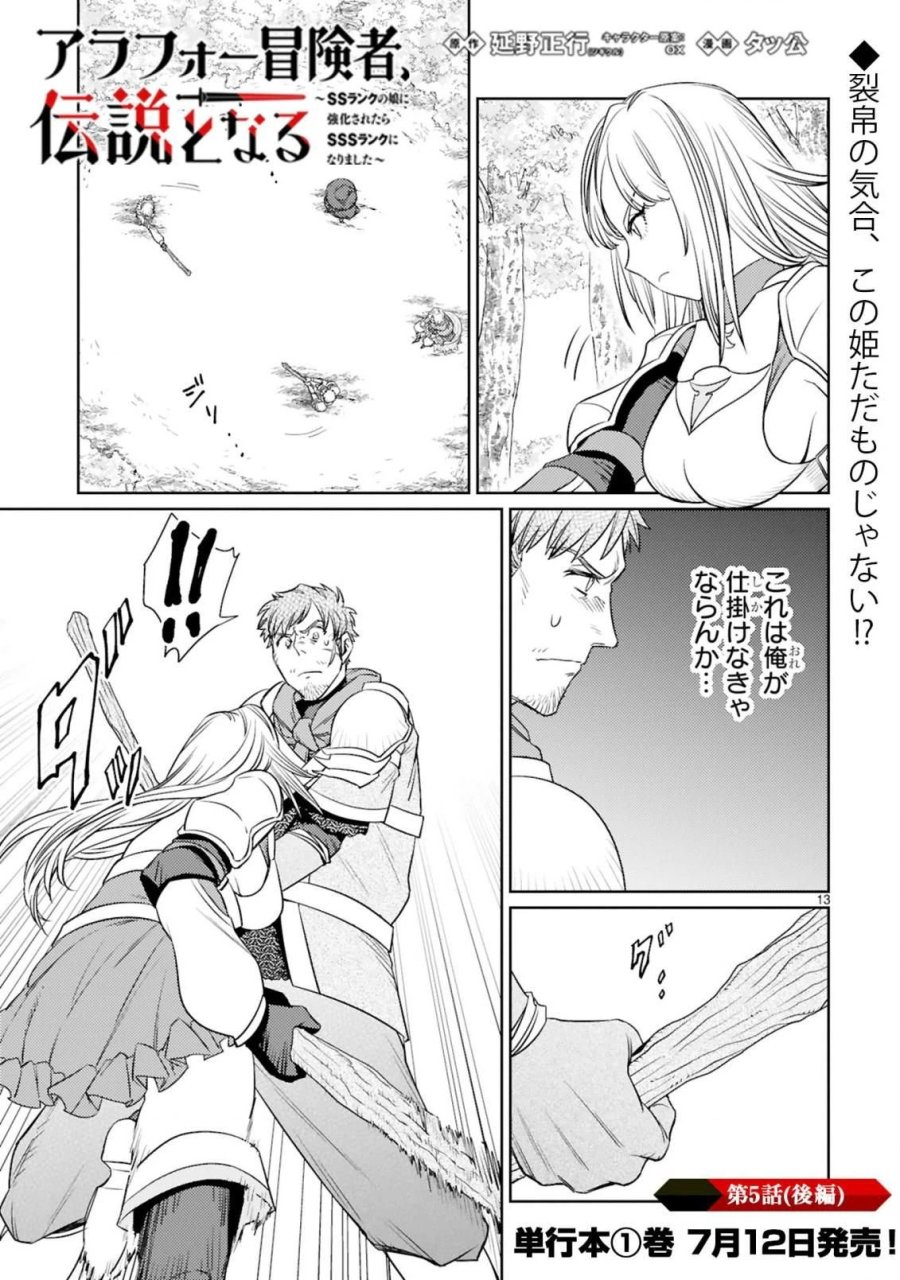 アラフォー冒険者、伝説となる～SSランクの娘に強化されたらSSSランクになりました 第5.2話 - Page 1