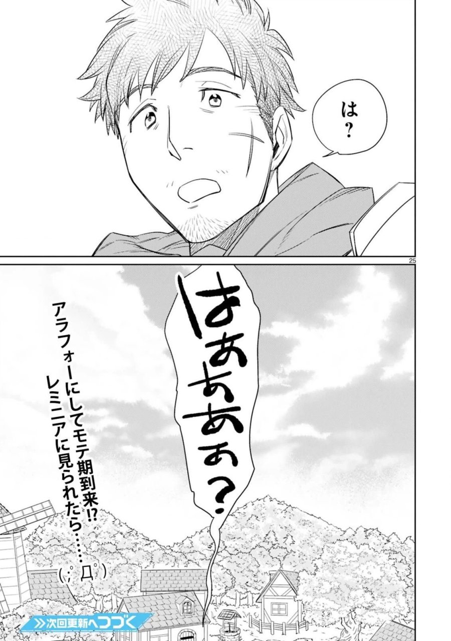 アラフォー冒険者、伝説となる～SSランクの娘に強化されたらSSSランクになりました 第5.2話 - Page 13