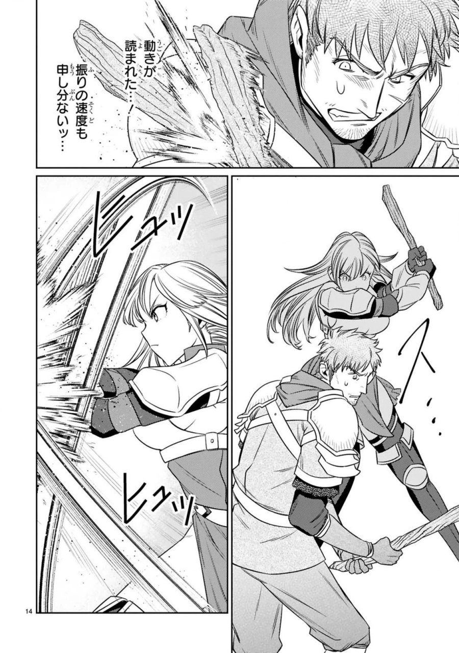 アラフォー冒険者、伝説となる～SSランクの娘に強化されたらSSSランクになりました 第5.2話 - Page 2