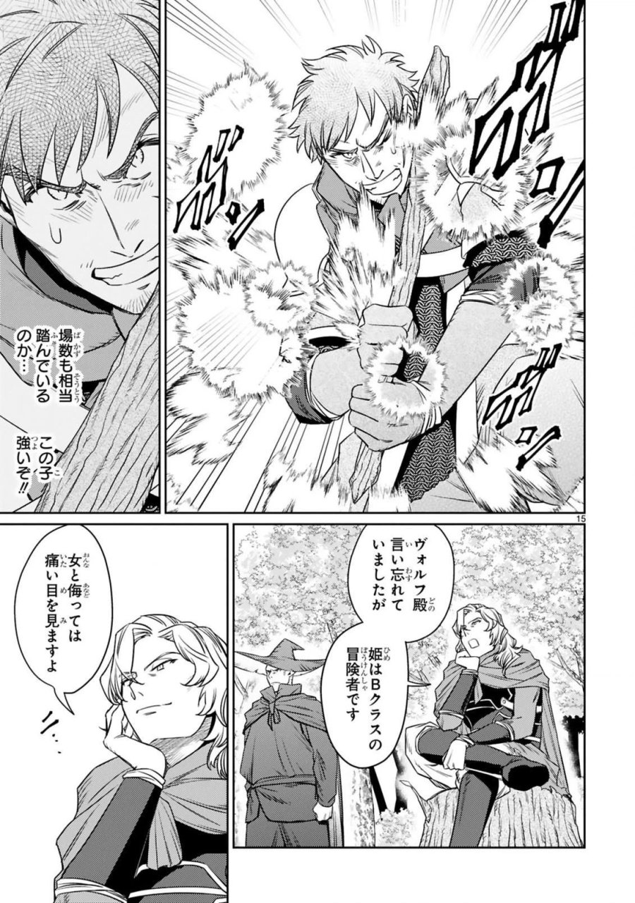 アラフォー冒険者、伝説となる～SSランクの娘に強化されたらSSSランクになりました 第5.2話 - Page 3