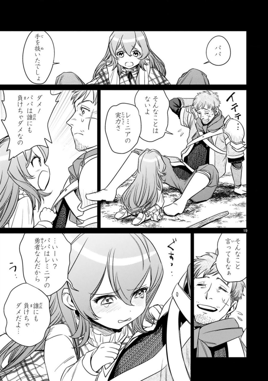アラフォー冒険者、伝説となる～SSランクの娘に強化されたらSSSランクになりました 第5.2話 - Page 7
