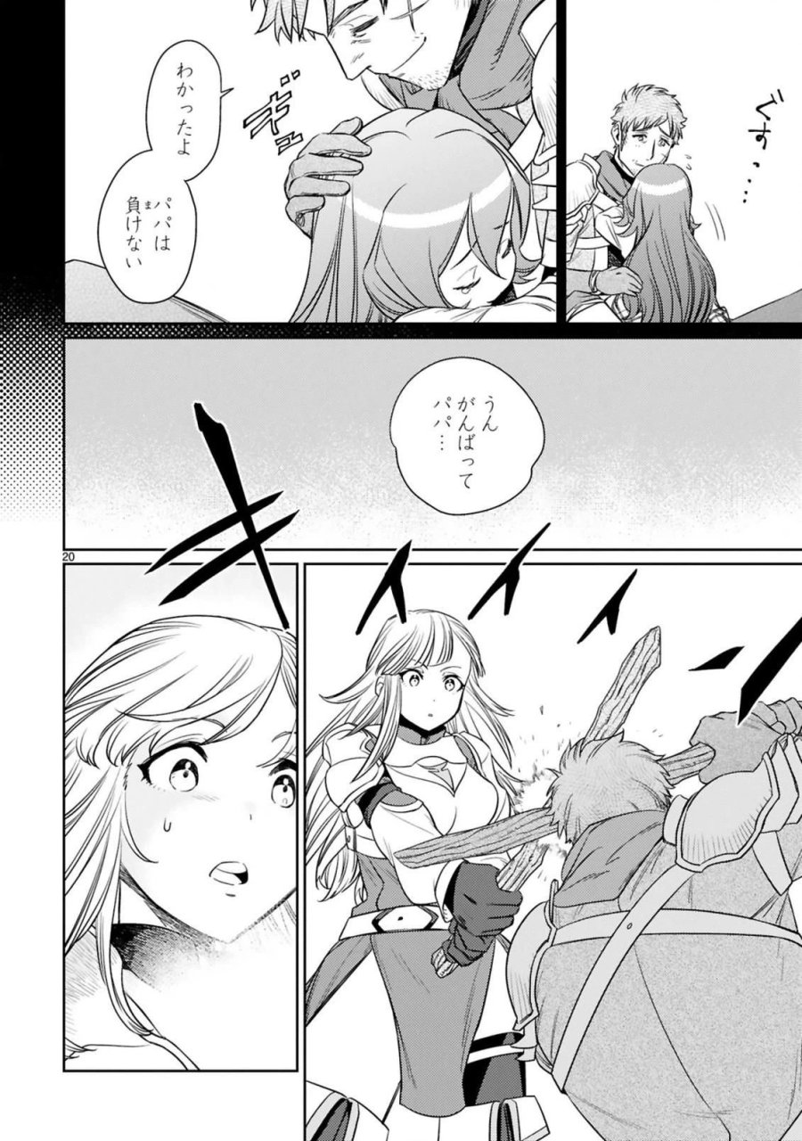 アラフォー冒険者、伝説となる～SSランクの娘に強化されたらSSSランクになりました 第5.2話 - Page 8