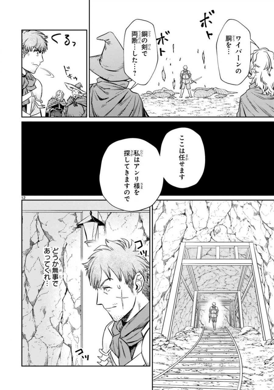 アラフォー冒険者、伝説となる～SSランクの娘に強化されたらSSSランクになりました 第7.1話 - Page 12