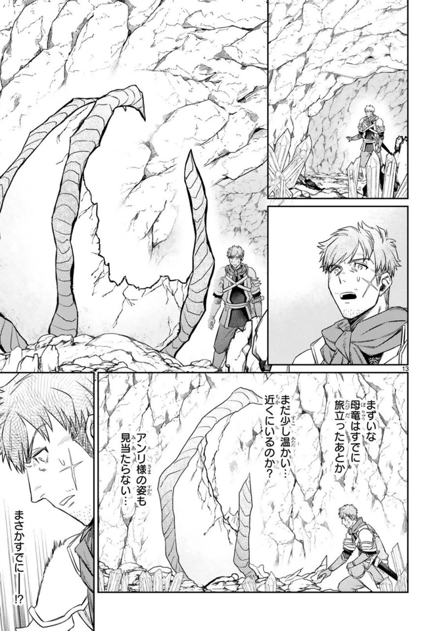 アラフォー冒険者、伝説となる～SSランクの娘に強化されたらSSSランクになりました 第7.1話 - Page 13
