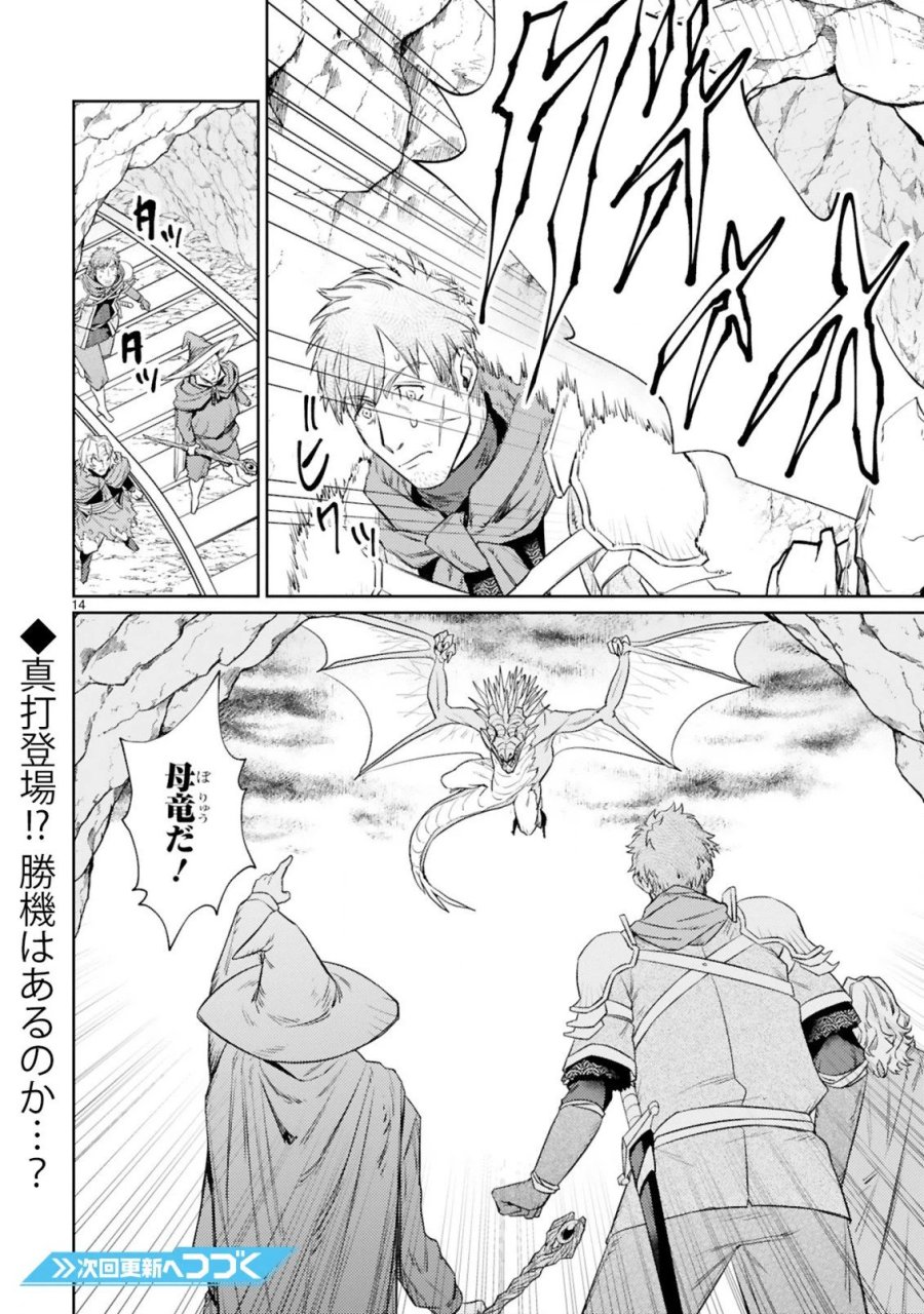 アラフォー冒険者、伝説となる～SSランクの娘に強化されたらSSSランクになりました 第7.1話 - Page 14