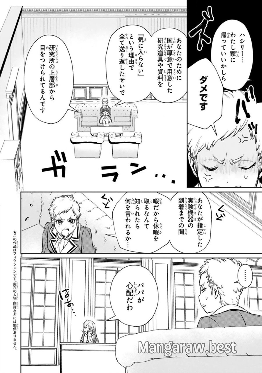 アラフォー冒険者、伝説となる～SSランクの娘に強化されたらSSSランクになりました 第7.1話 - Page 2