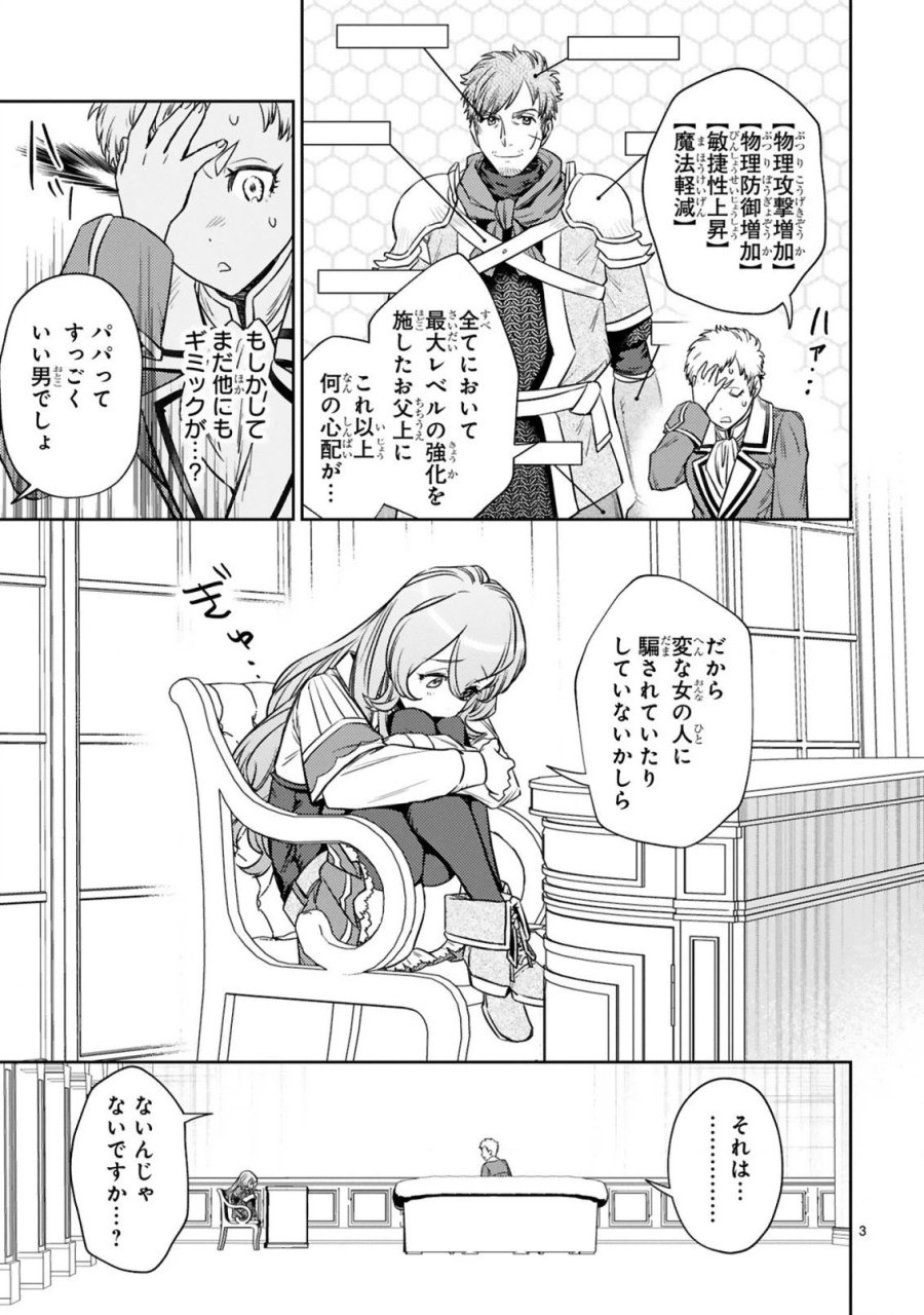 アラフォー冒険者、伝説となる～SSランクの娘に強化されたらSSSランクになりました 第7.1話 - Page 3