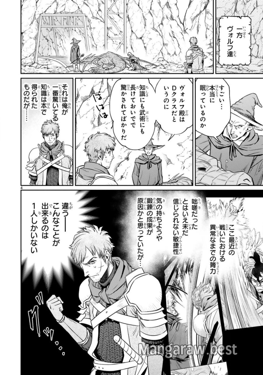 アラフォー冒険者、伝説となる～SSランクの娘に強化されたらSSSランクになりました 第7.1話 - Page 4