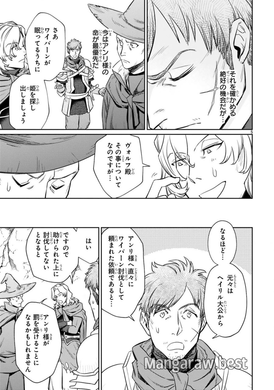 アラフォー冒険者、伝説となる～SSランクの娘に強化されたらSSSランクになりました 第7.1話 - Page 5